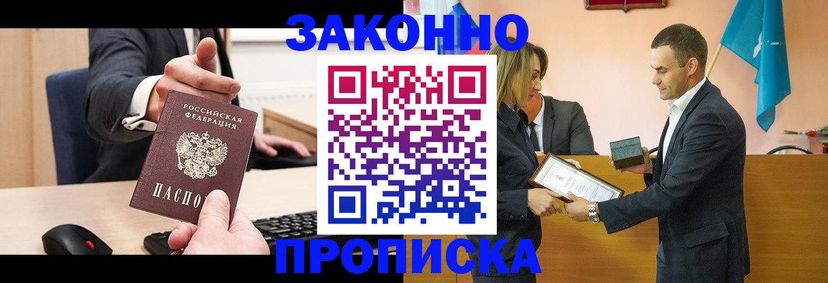 прописка штамп в Улан-Удэ