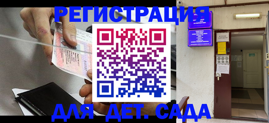 регистрация для дет. сада в Улан-Удэ