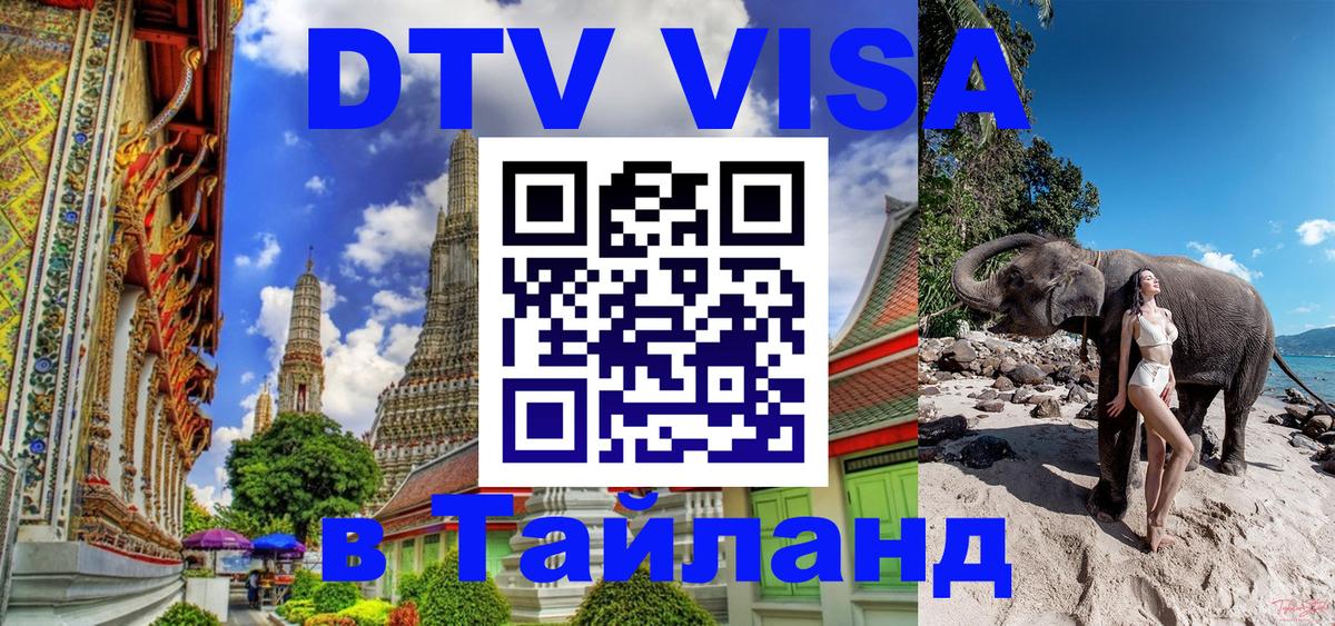 Оформление DTV визы под ключ: стоимость и тарифы, только загранпаспорт - Улан-Удэ  03.10.2025 